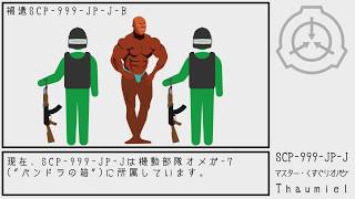 Scp紹介 Scp 999 Jp J マスター くすぐりオバケ 結月ゆかり Youtube