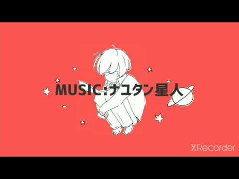 初投稿✨ 惑星ループ歌ってみた