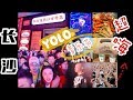 长沙VLOG丨见到偶像！YOLO嘻哈音乐节超超超嗨！蛇好吃吗？旅行好物推荐/因为买奶茶错过飞机