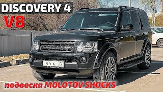 : Discovery4    Molotov shocks