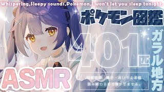 ˗ˋˏ ASMR/Binaural ˎˊ˗　ねちゃだめ。（ 天宮こころ/にじさんじ ）バイノーラル/囁き/ポケモン
