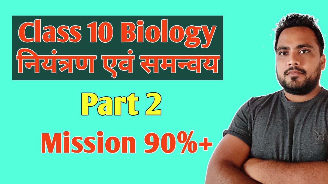 Class 10 Biology Control And Coordination In Hindi
