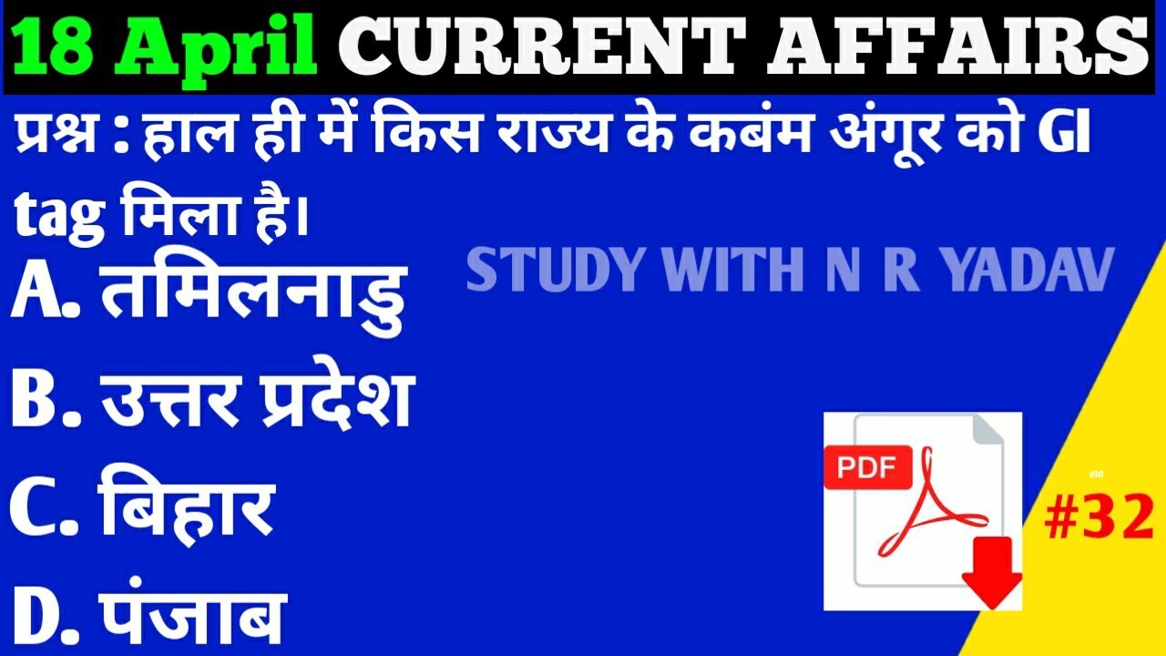 | 18 April current affairs by study with nr yadav || part 32 || # ...
