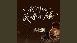 你是此生最美的風景 (Live)