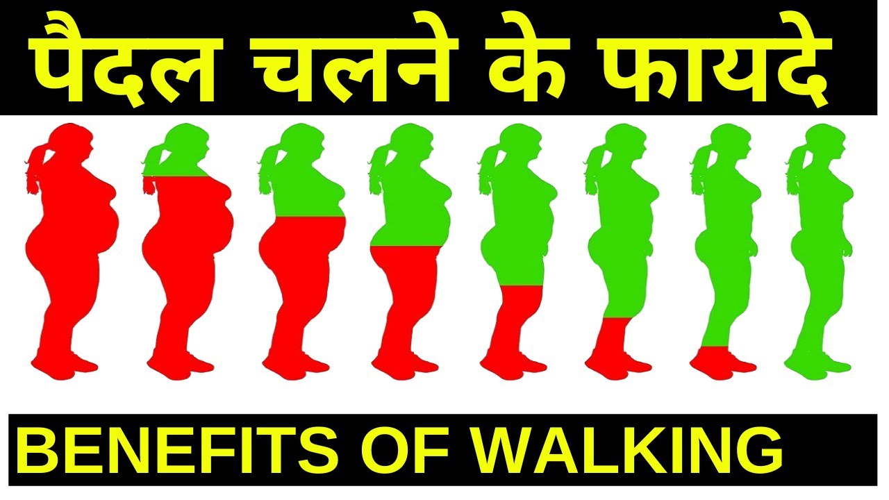 walking पैदल चलने के फायदे benefits of walking in Hindi raat ko