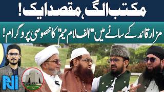 79th Independence Day | Different Schools, One Purpose! | Alif Laam Meem Program Form Mazar-e-Quaid