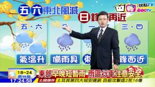 20161124中天新聞 【氣象】一週天氣早晚涼 早出晚歸穿著保暖