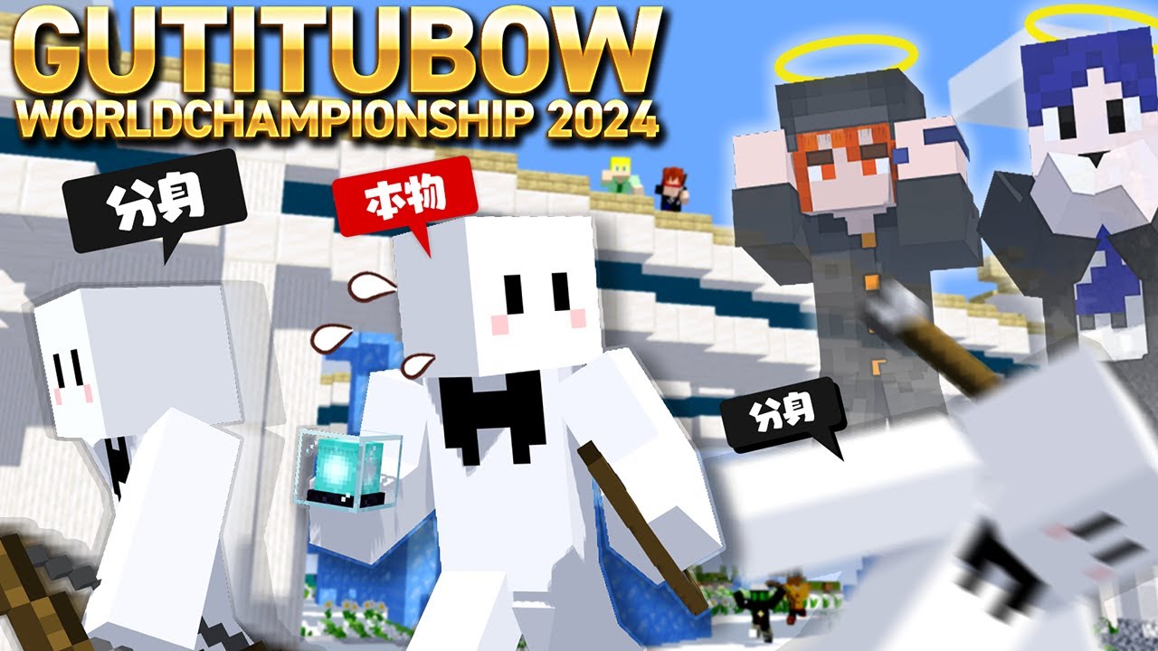 新実装トリオモードで仲間の鬱先生ちーのが速攻落ちたので「分身」で3人分頑張るぴくと【マインクラフト / ぐちつボウ】