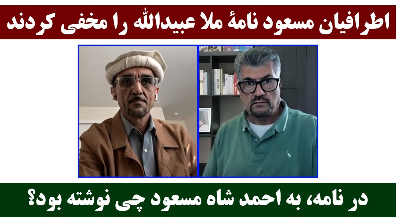 جمهوری پنجم | رزاق مامون | نجیب رسا | برنامه 714 | اطرافیان مسعود نامۀ ملا عبیدالله را مخفی کردند