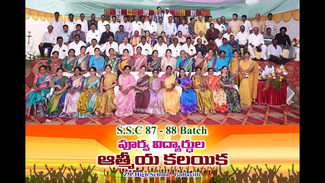1987-88 గొల్లవిల్లి SSC స్నేహితుల ఆత్మీయ కలయిక! 🎓✨