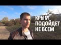 Переехали из Спб В Крым на ПМЖ. Отзыв спустя месяц