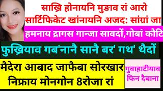 SB Bodo News 13July/साख्रिनि थाखाय रां खांनायनि अजद screenshot 5