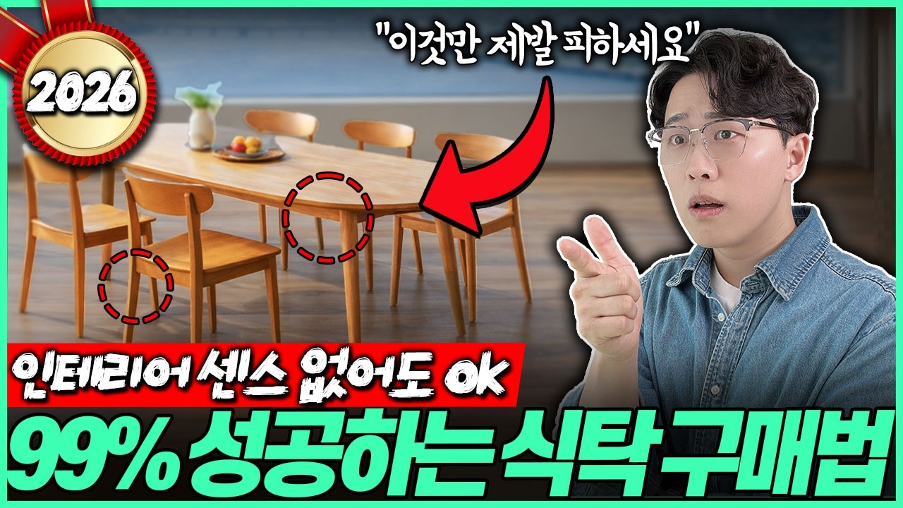 “식탁 구매전 3가지만 확인하세요!” 성공확률 99% 식탁 추천 구매가이드🔥 가성비 식탁 추천 Best4｜세라믹식탁｜우드식탁｜확장형식탁｜오늘의집｜식탁의자｜4인용 식탁｜6인용 식탁