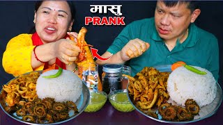 मासु PRANK 🔥🥵 SPICY MUSHROOM 🍄 WITH RICE AND KARELA FRY MUKBANG | EATING PRANK VIDEO @HamroSathi
