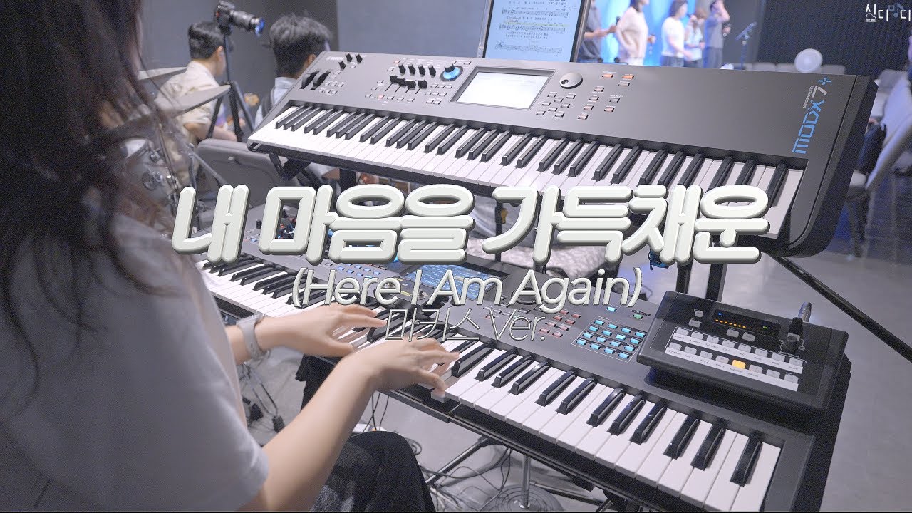 [SUB] 내 마음을 가득채운 (Here I Am Again) | 마커스 Ver. | Aux Keys | 드디어 야마하가 하몬드에 가까워지다