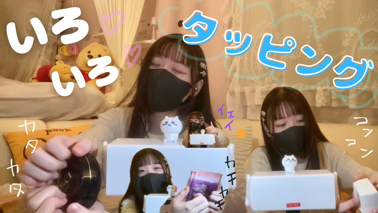 【ASMR】いろんなものタッピングパラダイス🌴