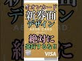 【20,350円の錬金】新券面デザインのイオンカードは発行したら損!?紙やすりカードは辞めておきましょう #Shorts