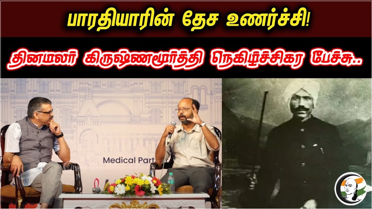 Dinamalar Ramasubbu & Prafulla Ketkar Speech On Barathiyar & Nationalism At Chennai Lit Fest