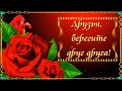 Друзья, берегите друг друга! Не забудьте, что жизнь коротка, а минуты — бесценны. ☑️ 💎