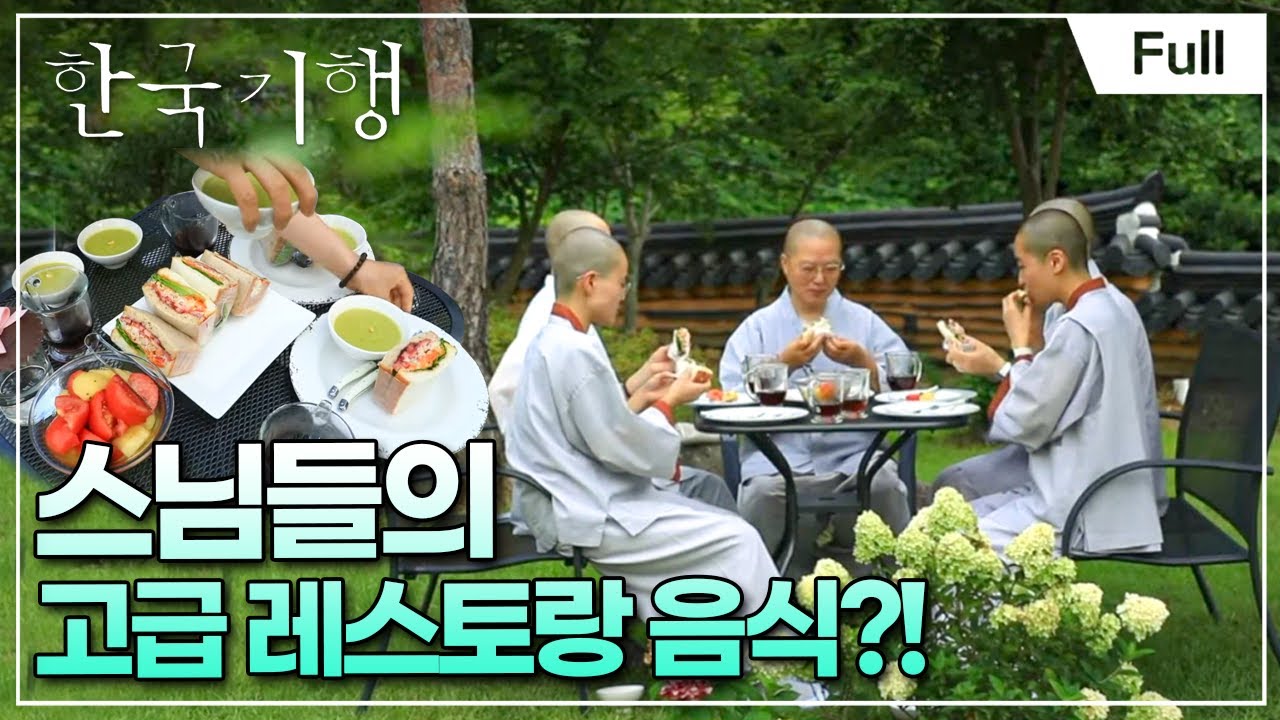 [Full] 한국기행 - 산골의 셰프들 1부 인연으로 밥을 짓다