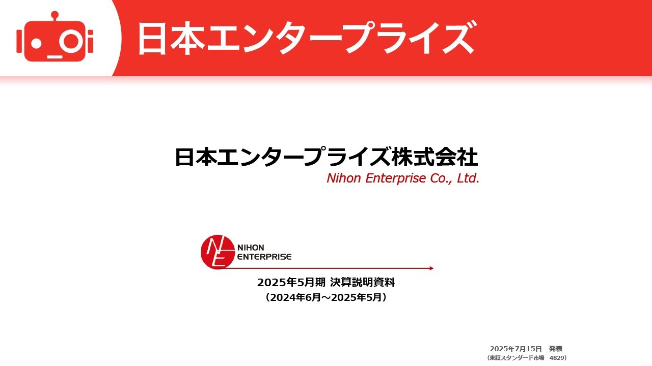 日本エンタープライズ(4829) 2025年5月期決算説明 - YouTube 日本エンタープライズ(4829) 2025年5月期決算説明 - YouTube