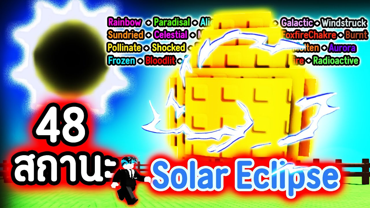 Golden Egg 48 สถานะ !!! (ทั้งหมด) สุริยุปราคา X100 เท่า !!!!🤑💸 | Roblox