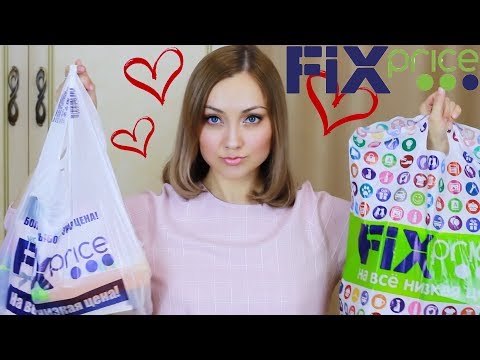 ПОКУПКИ ФИКС ПРАЙС Я В ВОСТОРГЕ ! НОВИНКИ FIX PRICE МАЙ 2018