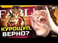 ЭТО ЛУЧШЕ, ЧЕМ ВСЕ НОВЫЕ РПГ! | Первое прохождение Fable: The Lost Chapters