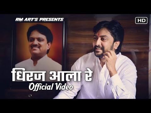 RM ArtS  Dhiraj Ala re  Dhiraj Deshmukh  Official Music Video 