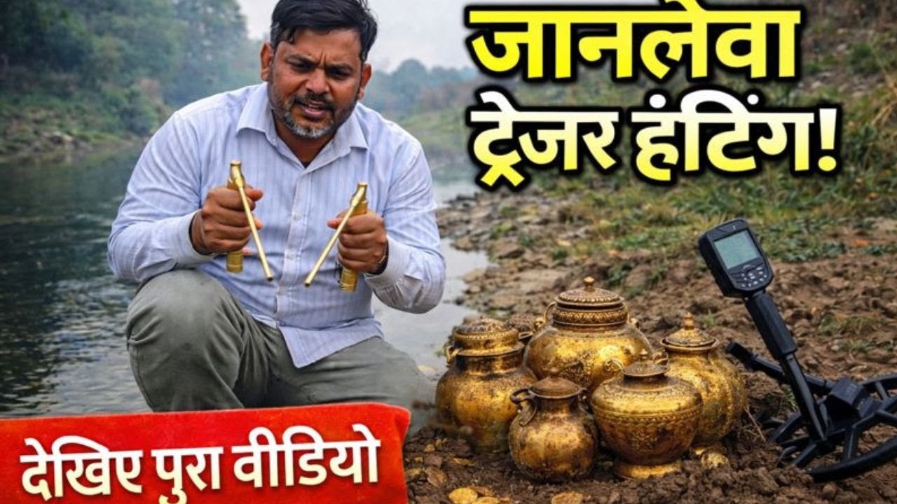 Treasure Hunt करते समय जो मिला वो सोचा नहीं था Metal Detector और Dowsing Rod की Real Test