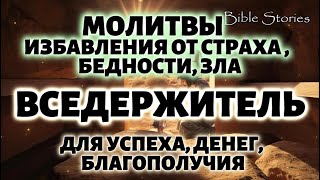 ВЕЧЕРНИЕ МОЛИТВЫ✝️ОЧЕНЬ СИЛЬНЫЕ ОТ СТРАХА БЕДНОСТИ ЗЛА ПОРЧИ КОЛДОВСТВА НЕЧИСТОГО ДУХА❤️