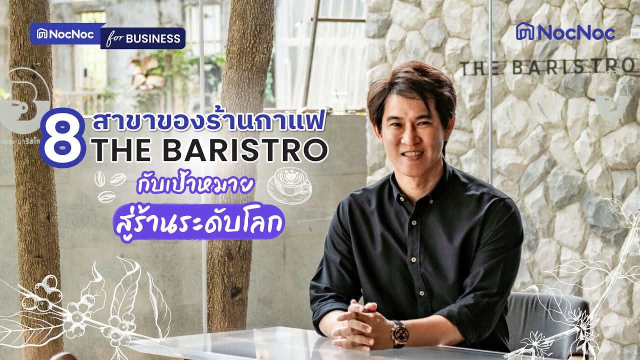 ‘ร้านสวย กาแฟอร่อย’ สารตั้งต้นของอาณาจักร The Baristro ให้ประสบความสำเร็จ | NocNoc for Business