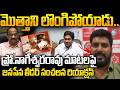 Janasena Kishore Reaction on Prof Nageshwar Rao Comments About Pawan Kalyan