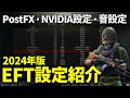 【EFT】タルコフ解説・実況者による軽い/見やすい/聞きやすい/疲れにくい設定を理由付きで紹介します!!【夜レイド対応】【便利なキー設定】【2024年・0.14パッチ対応版】