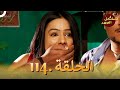 مسلسل الص هر الحلقة 114  