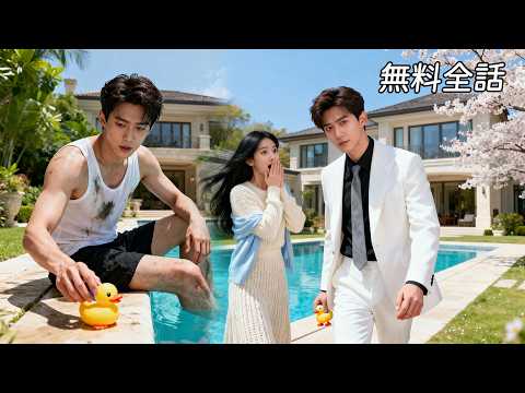 傻子老公是千亿富豪 poster
