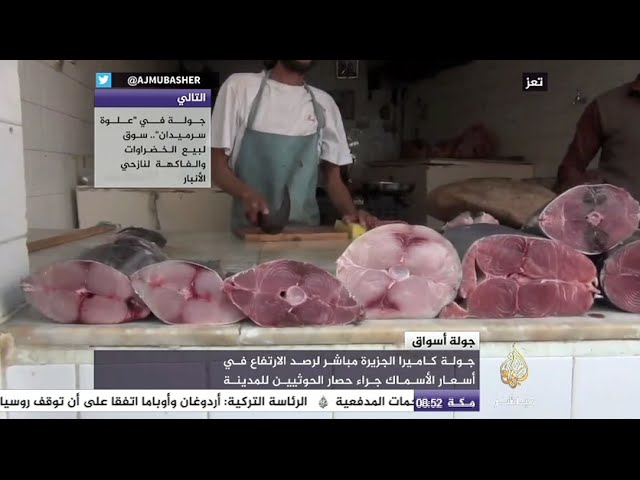 لماذا ترتفع أسعار السمك في تعز ؟