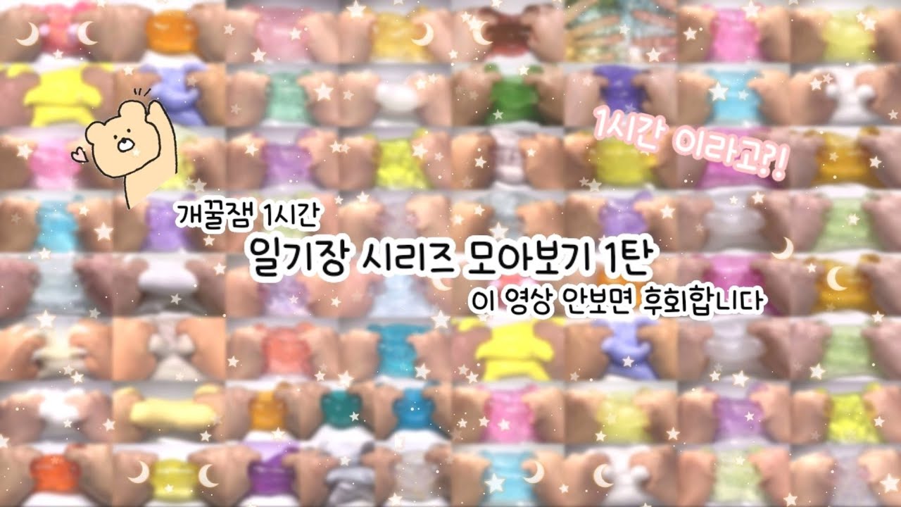 1시간 일기장 시리즈 || 일기장 시리즈 모아보기 || 일기장 || 시리즈 || 시리즈 액괴 || 액괴 시리즈 || 액괴 일기장 || 일기장 액괴 || 액괴 시리즈 || 오윤