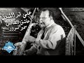 Samir Sorour - 3ala 2ad El Shou2 (Music Video) | (سمير سرور - على قد الشوق (فيديو كليب