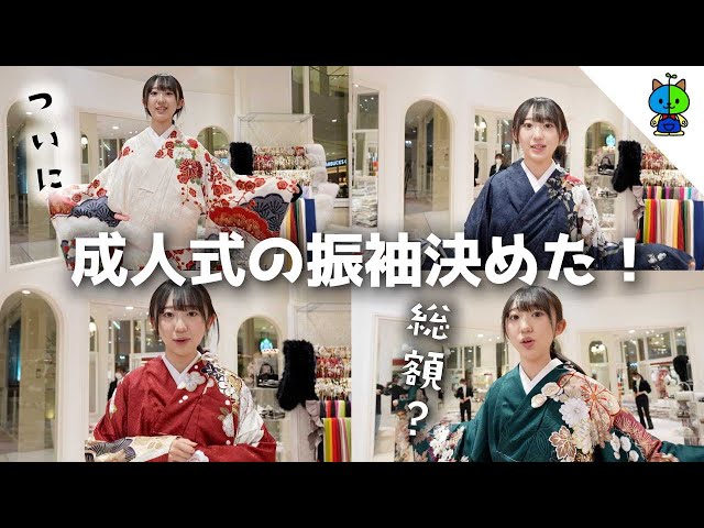 Furisode MODE] Is it too late to choose a furisode for your coming