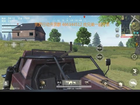 【鴻萌】荒野行動手遊吃雞：蹦蹦車隱身BUG超級實用 學會了來裝逼啊