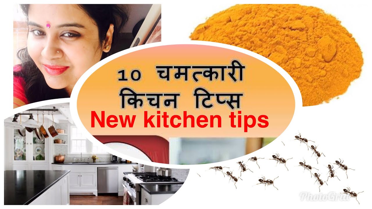 10 useful kitchen tips in hindi | Latest Kitchen Tips and Tricks|किचन