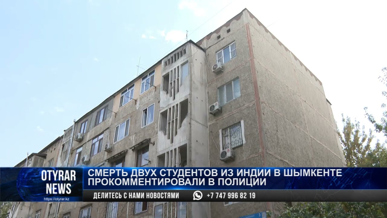 Смерть двух студентов из Индии в Шымкенте прокомментировали в полиции