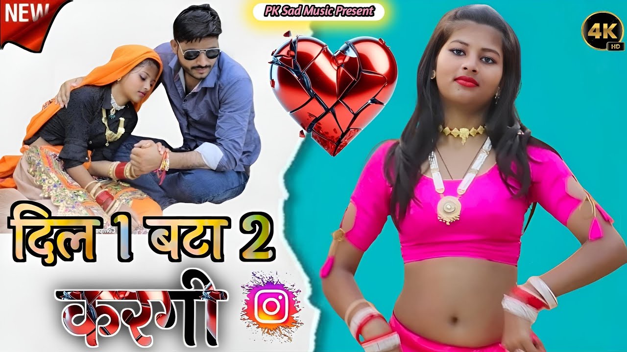 Dard Bhara Bewafai Song // दिल 1 बटा 2 करगी जान रे स्कूटी बारी // Rashi Jaipur | Singer Pk Gurjar 