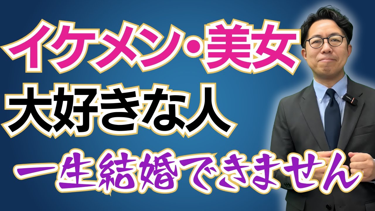 婚活がうまくいかないのは“隠れルッキズム”のせい？｜外見ジャッジが招く落とし穴