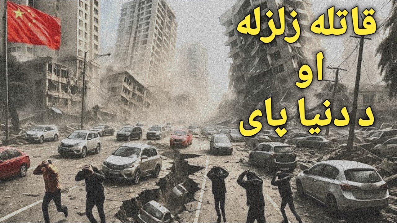 Qatela Zalzala wo da donia pay Hollywood movie