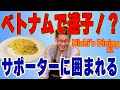 【Nishi's Dining#2】ペペロンチーノ食べながら！海外でのアクシデントトーク！！