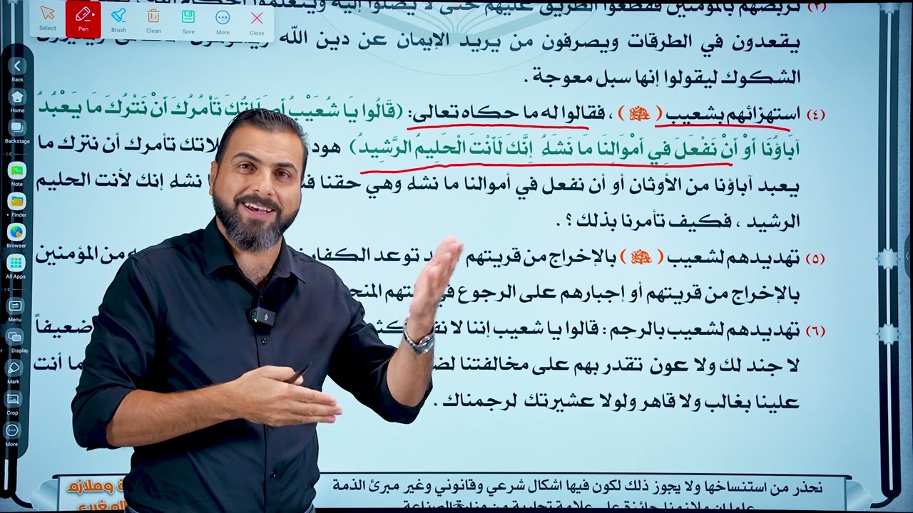 اسلامية/ عمار فاضل /الوحدة الرابعة قصة النبي شعيب عليه السلام  2025