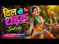 Dil Ki Dhadak❤️New Nagpuri Jhumar Song 2026|| Jharkhandi Nagpuri Dance Video🔊 Sadrify