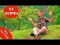 አቲ ደናሞዋላ ዘማሪ ተረፈ ተከተል የከምባተኛ ዝማሬ 2020